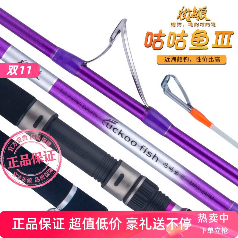 牧渔狼咕咕鱼三代黑鱼黄鱼竿白果子钓竿路亚竿近海船钓竿2.1-2.7