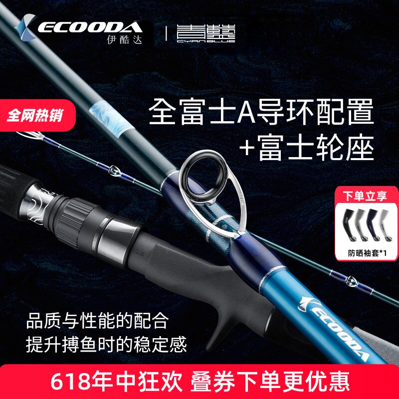 伊酷达青蓝混动竿快抽铁板电动底钓竿全富士轻量化电绞钓鱼竿