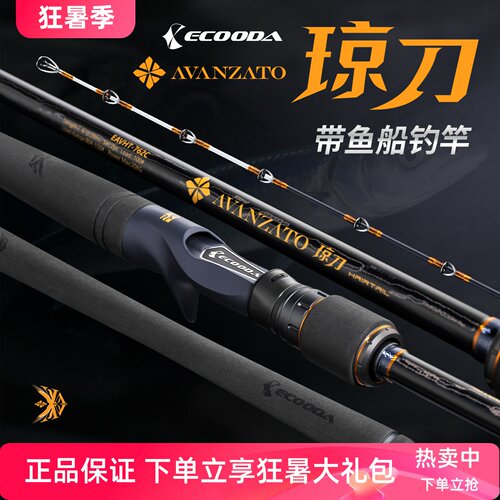 伊酷达万萨琼刀带鱼竿近海船钓竿全富士环海钓竿船竿拉流底钓鱼竿
