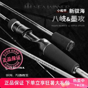 伊酷达驭海八岐竿墨攻八爪墨鱼八带竿章鱼轻量近海小船竿底钓竿