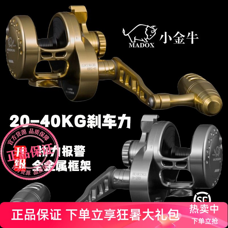 小金牛慢摇铁板轮全金属海钓轮