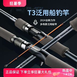 伊酷达T3近海船钓竿海钓竿路亚竿入门海竿泛用竿4节底钓竿黄鱼竿