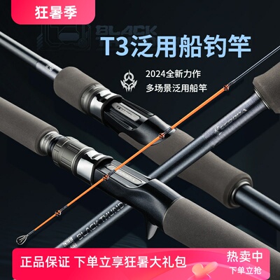 伊酷达T3近海船竿筏钓竿轻型海竿