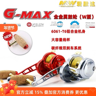 爱默达MW渔轮海钓鼓轮25kg枪柄杆深海船钓全金属渔轮G-MAX加大W版