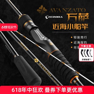 伊酷达新款万萨近海小船杆三节便携碳素近海船钓竿海钓富士环海竿