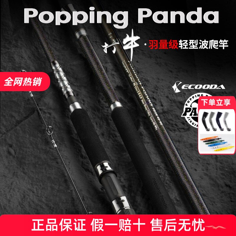 伊酷达PANDA青物打牛波爬竿海竿多功能抛投鱼竿波爬竿深海钓鱼竿