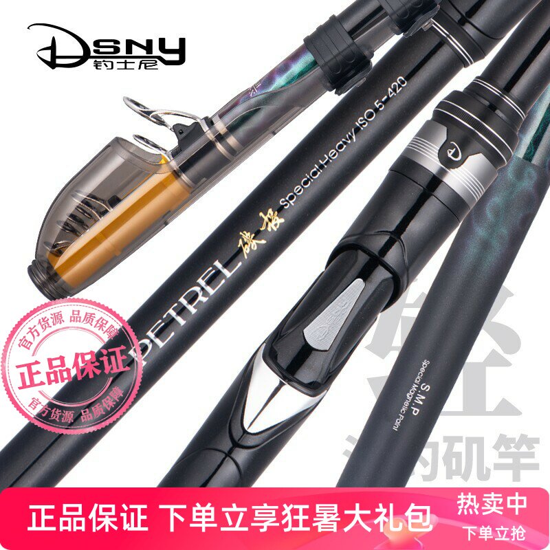 钓士尼新款5号3.6/4.2米矶竿矶钓竿碳素轻硬滑漂专业远投伸缩海竿图片