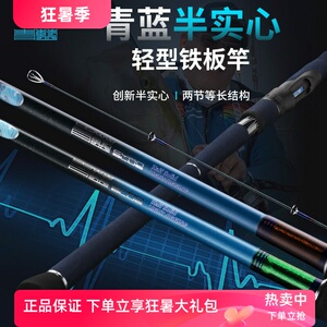 伊酷达青蓝半实心轻型铁板竿
