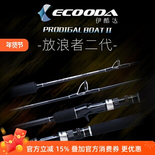 伊酷达EPJ放浪者二代快抽铁板竿 直柄枪柄深海独节强力船钓竿500g