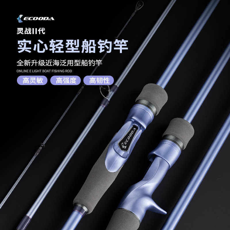 伊酷达灵战二代轻型小船竿