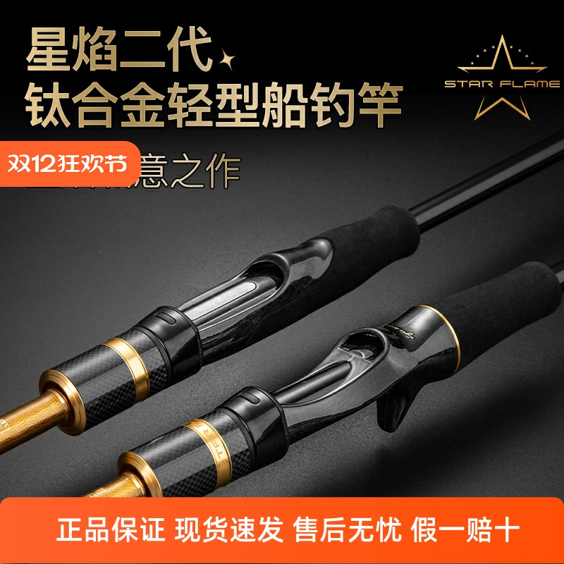 ECOODA\伊酷达星焰联名近海轻型小船竿钛合金尖端灵敏轻量底船钓