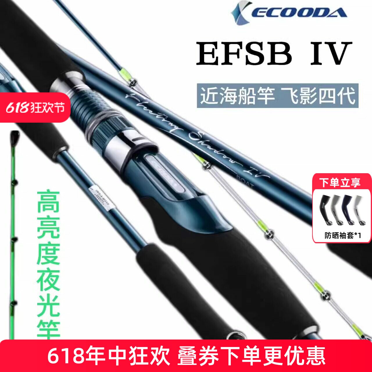 伊酷达新款飞影四代船钓竿近海船竿1.6米-2.7米海钓竿底钓竿钓鱼