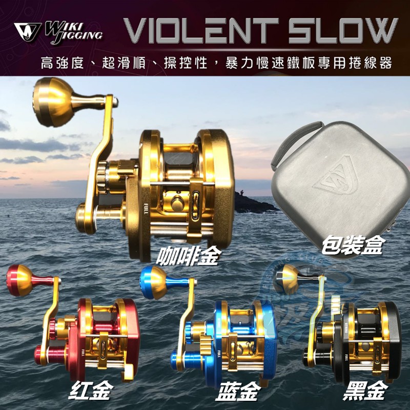 SLOW慢摇鼓轮WIKI2000H铁板轮JIGGINGMASTER自动排线船钓海钓轮