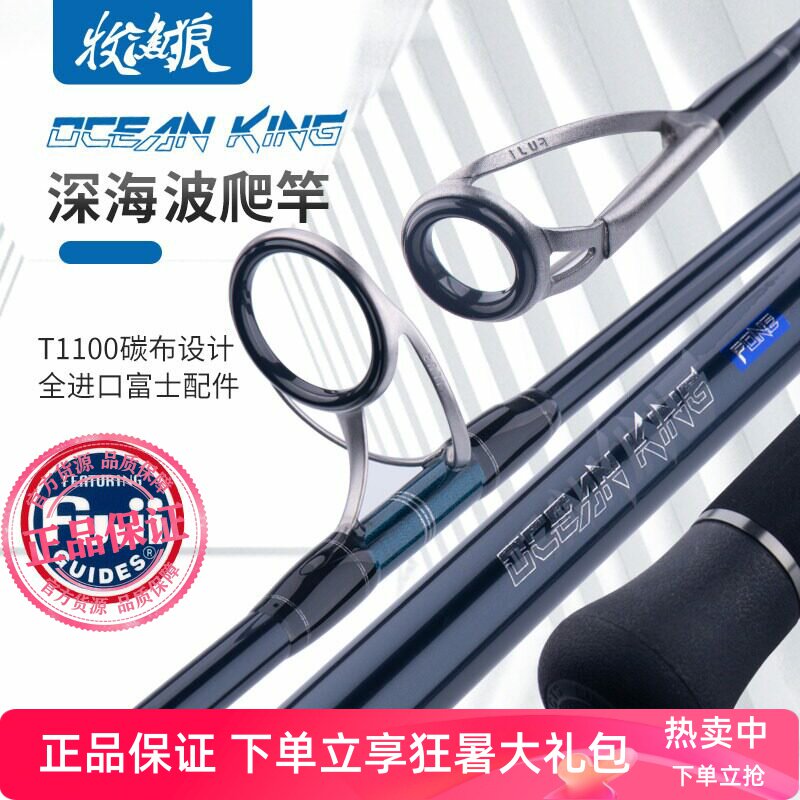 牧渔狼深海船钓波爬竿波扒竿远投海钓船抛鱼竿黄尖金枪鱼GT大物竿