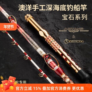 伊酷达＆澳洋手工深海巨物底钓船竿电动轮专用海杆大物放流海钓竿