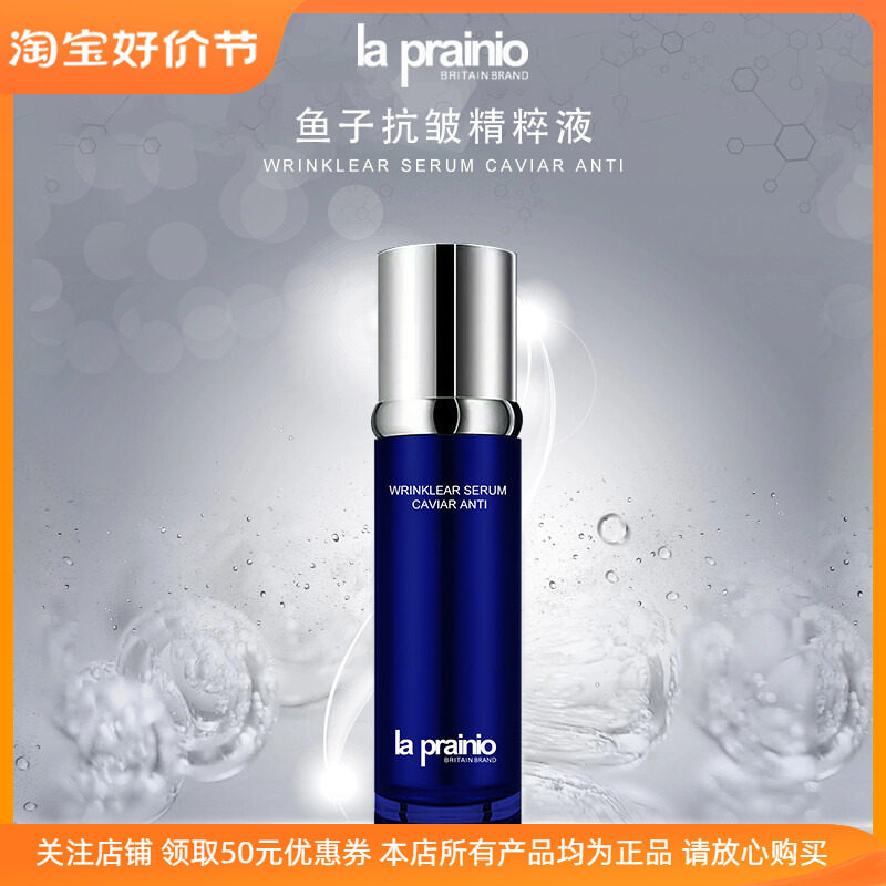 T-MAKEUP鱼子抗皱精粹液拉普妮补水滋润保湿肤质紧致laprainio