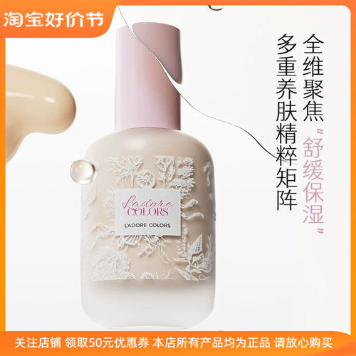 烙色超模柔缎粉底液L'ADORE COLORS持妆遮瑕奶油肌干油皮养肤不卡