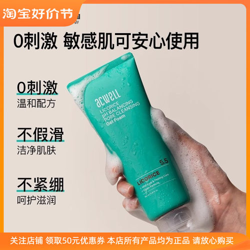 艾珂薇甘草毛孔清洁洁面啫喱清洁温和清洁净润平衡补水保湿洗面奶