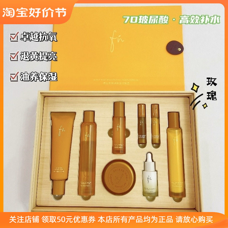 FN高山玫瑰焕妍保湿套盒补水舒缓爽肤水护肤清爽不油腻提亮肤色