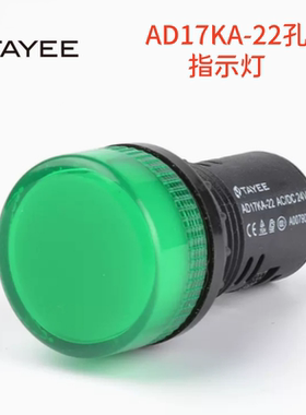 上海天逸AD17KA-22/G信号灯红色绿色黄22mm电源指示灯dc24Vac220v