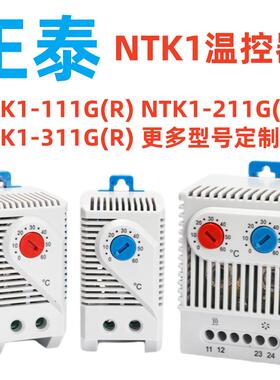 正泰ntk1-111 NTK1-211 311 温控器电箱机柜温度保护自动恒温开关