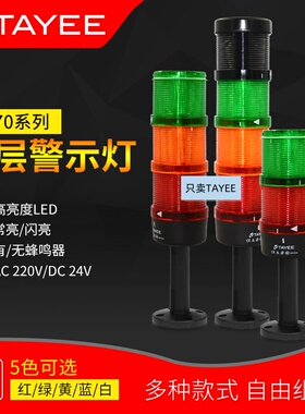 上海天逸JD701-L01RGYLS02470mm警示灯三四色灯爆闪警灯24v红绿黄