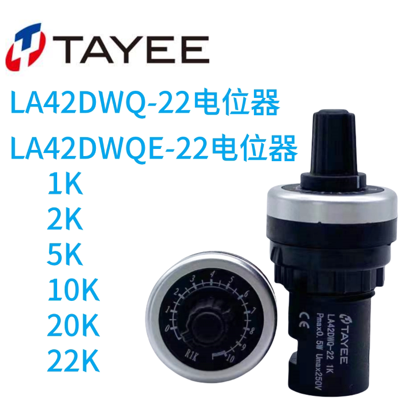 上海天逸电位器LA42DWQ-22 LA42DWQE-22 10K 5K 1K 20K变频器旋钮