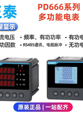正泰pd666多功能电表2S3 2s4 6S功率表RS485通讯脉冲表三相智能表