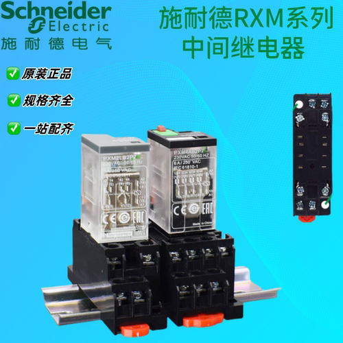 施耐德RXM2LB中间继电器座子