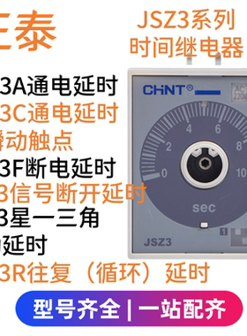 正泰JSZ3A-A B C 24V220V10秒60M380V通电延时断电时间继电器ST3P