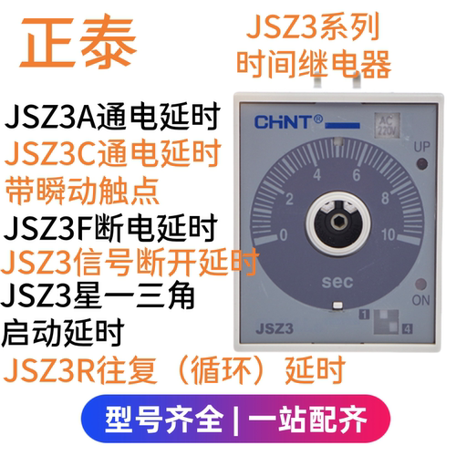 正泰JSZ3A-B时间继电器