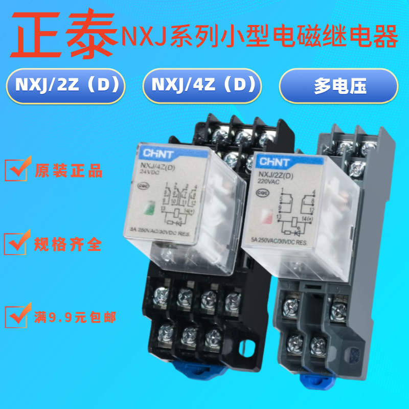 正泰NXJ/2z/4z中间继电器DC24