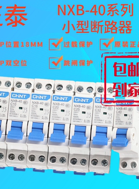 正泰NXB-40双进双出空气开关家用总闸断路器1P+N空调断路器DPN32a