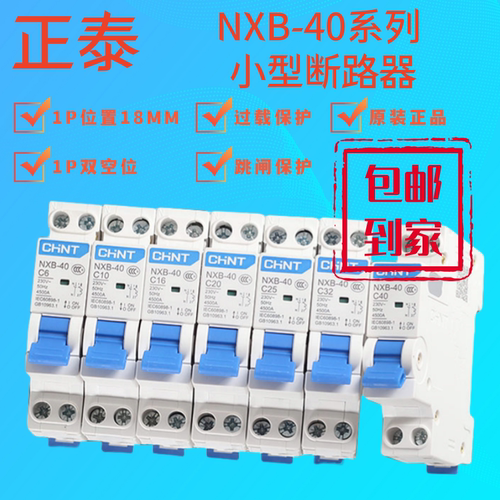 正泰NXB-40双进双出空气开关家用总闸断路器1P+N空调断路器DPN32a