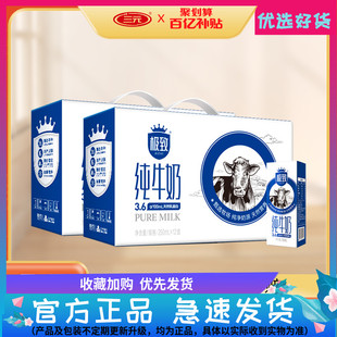 250ml 12盒 极致全脂纯牛奶整箱装 三元 2箱北京老字号