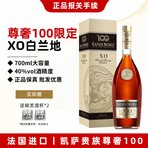 法国进口凯萨尊奢XO白兰地酒正品
