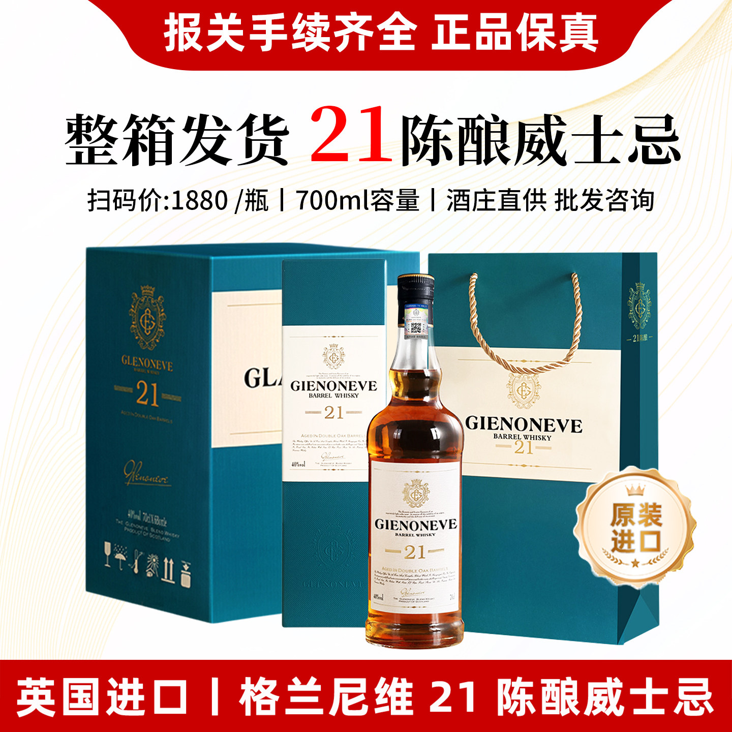 【英国进口】格兰尼维21陈酿双桶威士忌酒苏格兰威士忌洋酒礼盒装