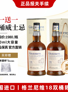 【英国进口】格兰尼维18陈酿双桶威士忌酒40度700Ml正品洋酒礼盒