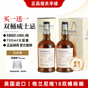 洋酒礼盒 格兰尼维18陈酿双桶威士忌酒40度700Ml正品 英国进口