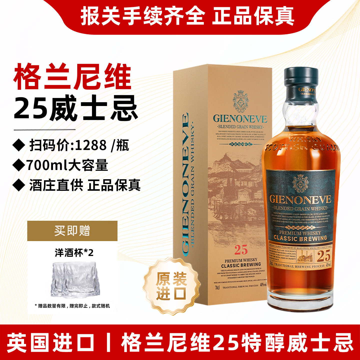 英国进口威士忌洋酒格兰尼维25特醇苏格兰调和威士忌正品送礼盒装
