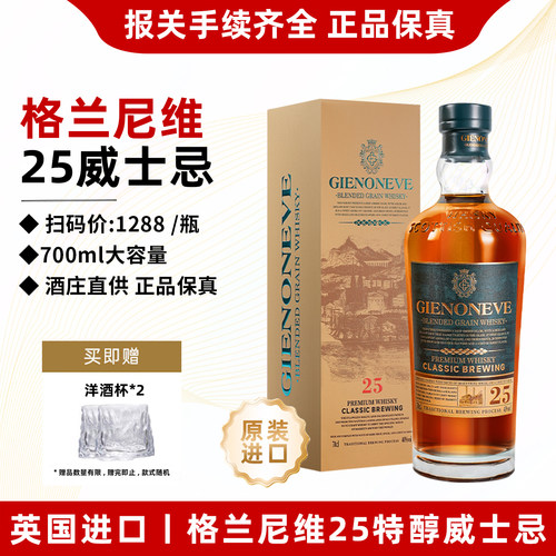 英国进口威士忌洋酒25特醇威士忌
