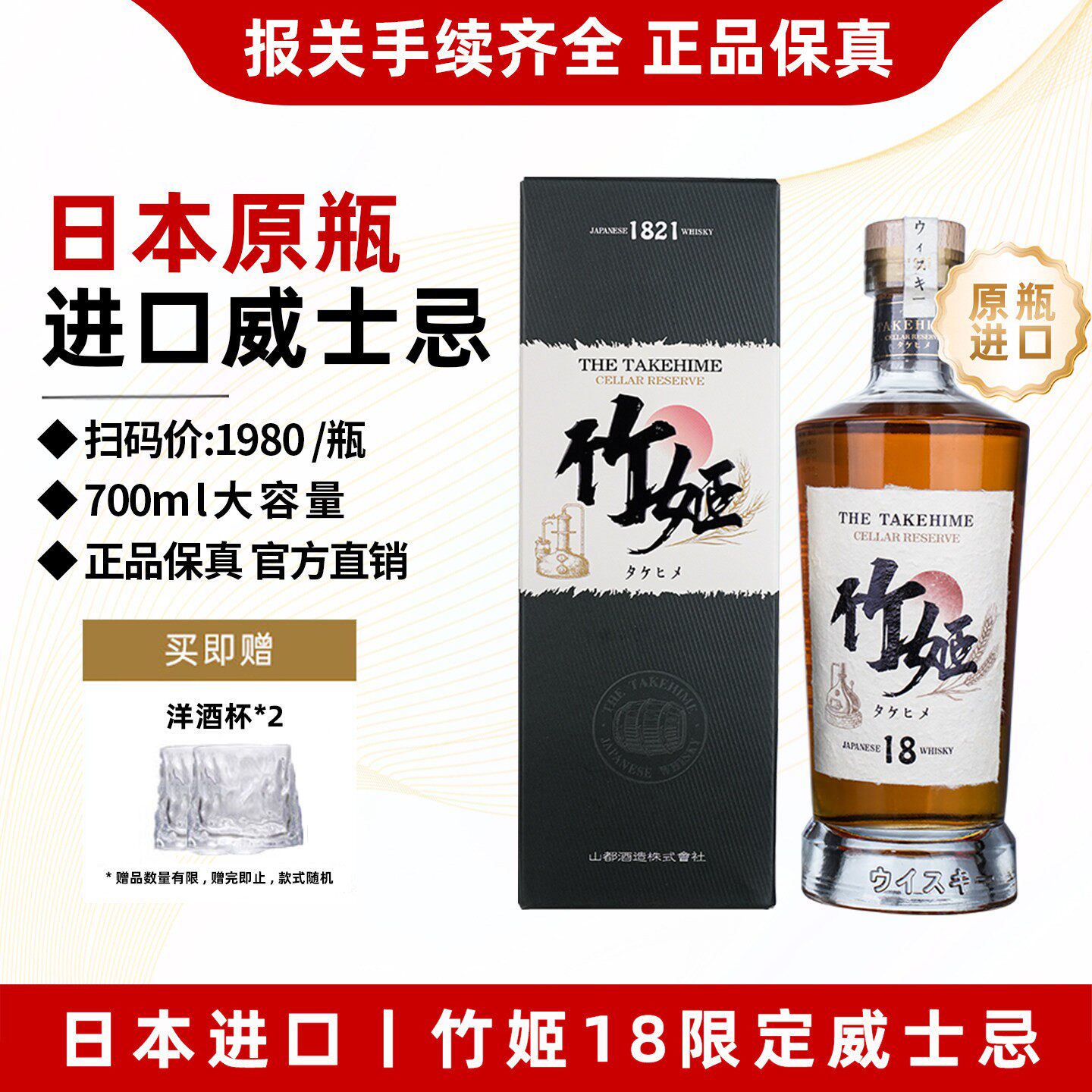 【原瓶进口】日本进口40度洋酒竹姬威士忌700ML