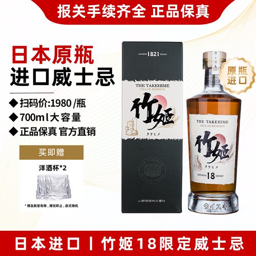【原瓶进口】日本进口40度洋酒竹姬威士忌700ML
