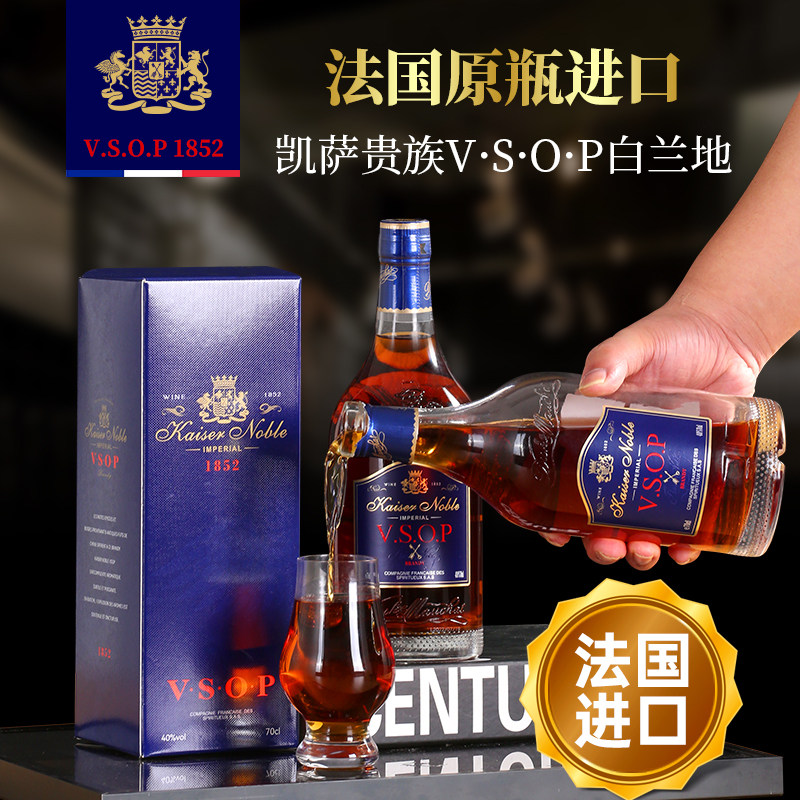 【法国进口】凯萨贵族1852经典款vsop白兰地700ml礼盒装40度洋酒