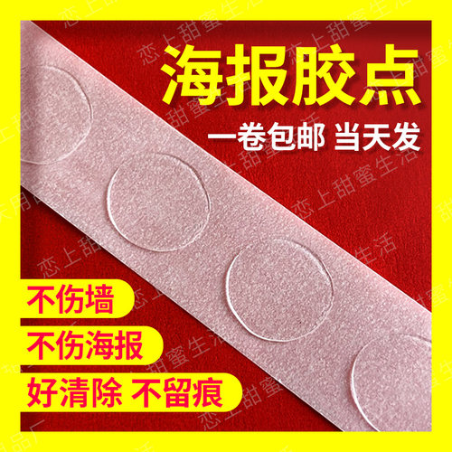 贴海报圆点胶无痕不伤墙好清理