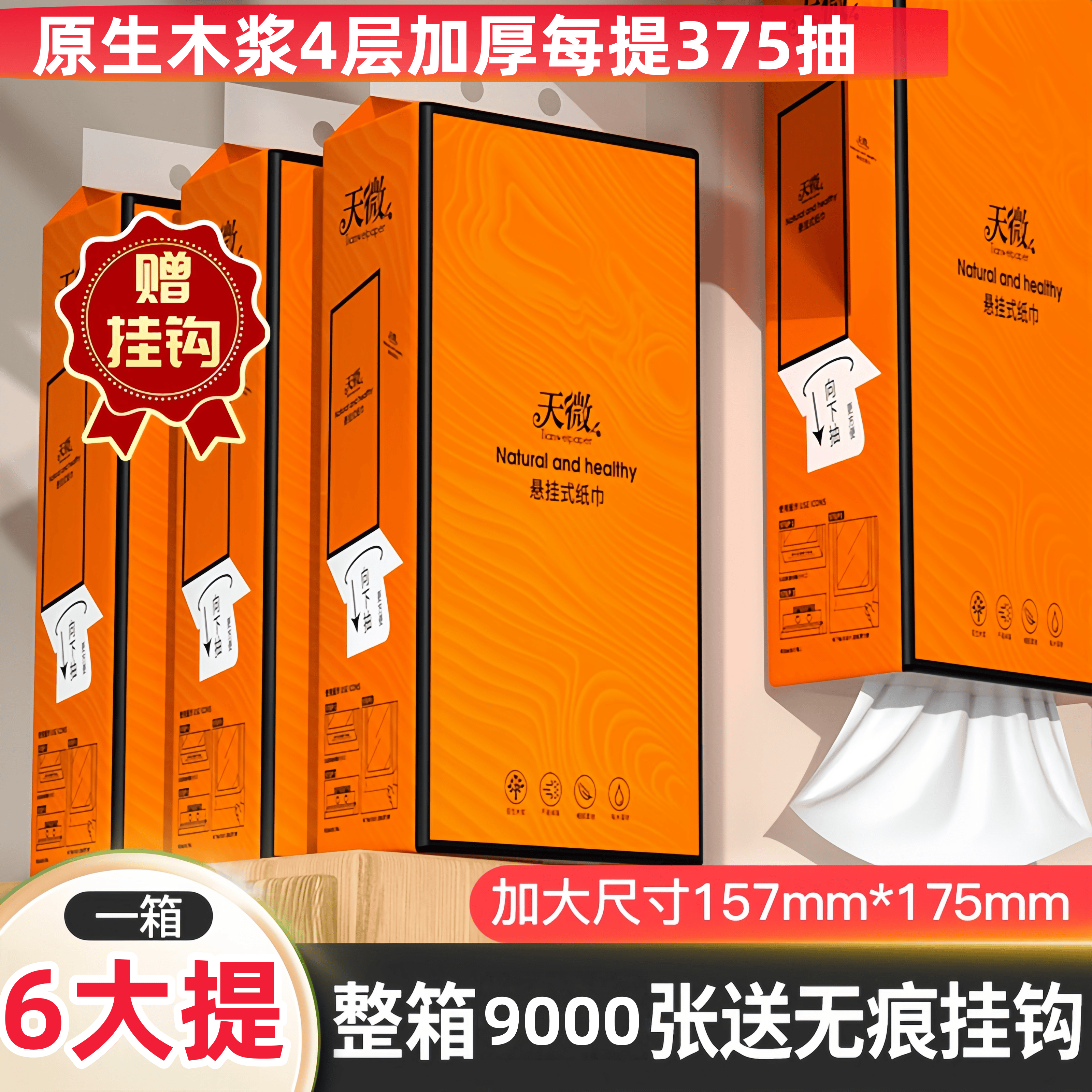 1500张悬挂式抽纸家用卫生纸挂抽