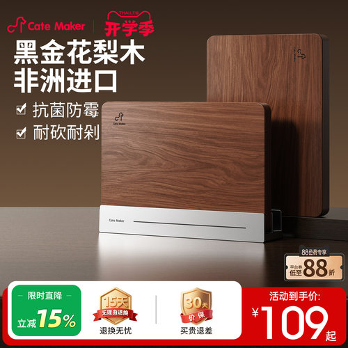 【热销TOP】进口花梨木菜板官方