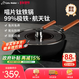卡特马克唱片钛铁锅家用炒菜锅不沾无涂层电磁炉燃气灶极铁炒锅
