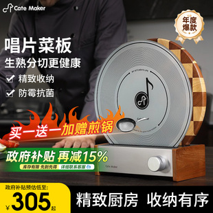 卡特马克唱片菜板套装 抗菌防霉家用切菜板棋盘格乌檀实木砧板案板