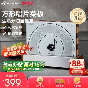 卡特马克唱片菜板实木优质砧板抗方格菌防霉食品级厨房切菜板案板